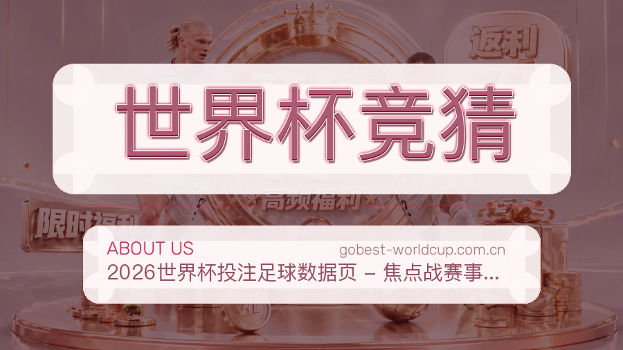世界杯竞猜球队动态服务